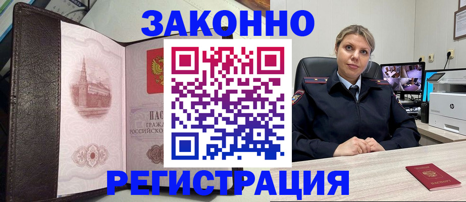 купить прописку в Десногорске