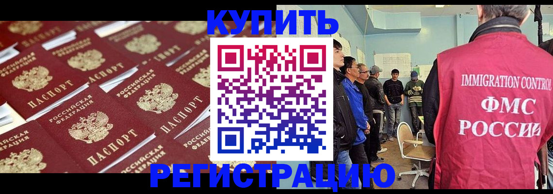 прописка в Десногорске