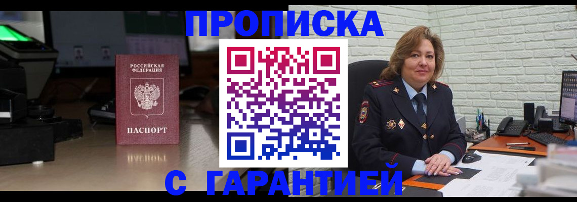 прописка поиск в Десногорске