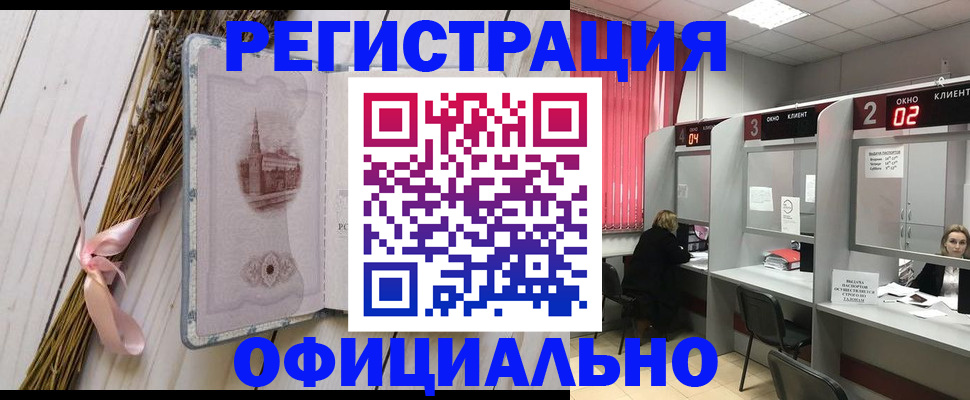 прописка регистрация в Десногорске