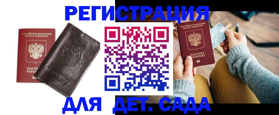 прописка для работы в Десногорске