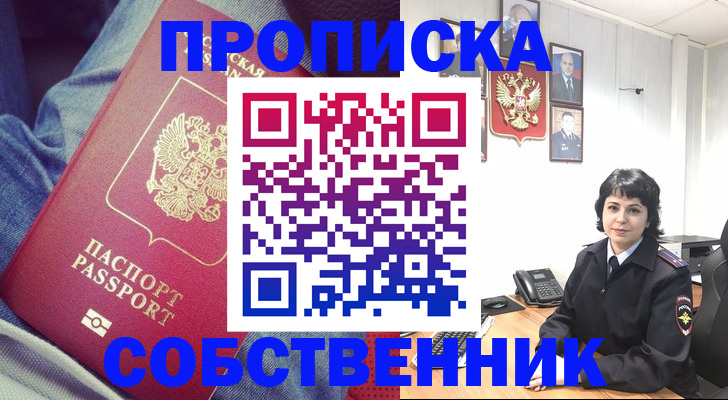 прописка паспорт в Десногорске