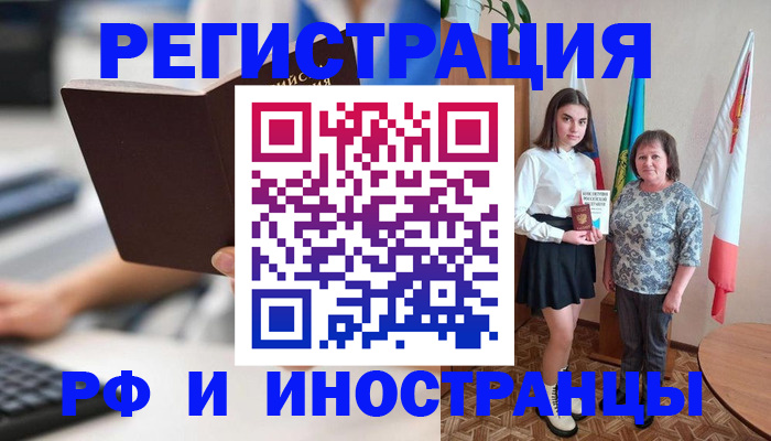 прописка для работы в Десногорске