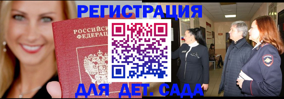временная регистрация для школы в Десногорске