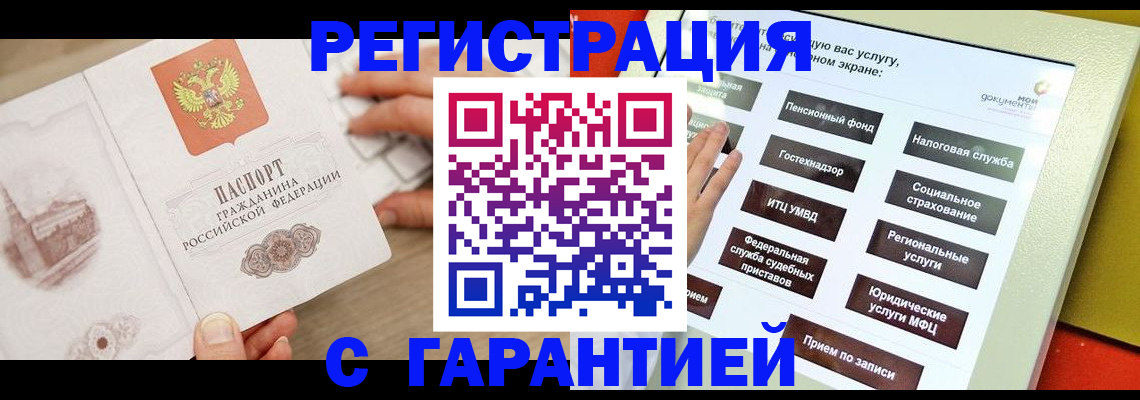 временная регистрация для всех в Десногорске